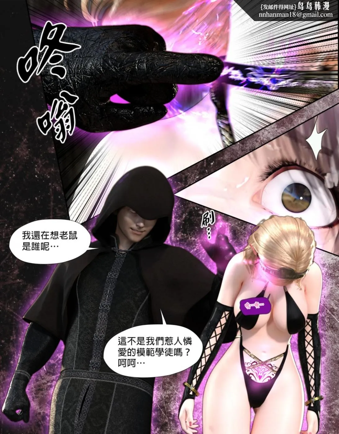 [3D]堕入黑暗的蔷薇 - 第05话 - page 37