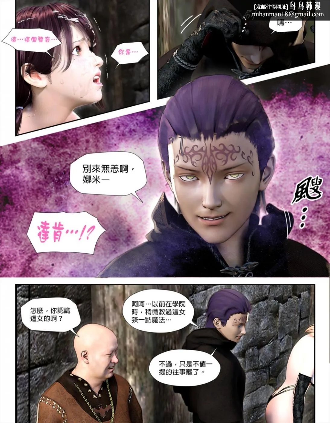 [3D]堕入黑暗的蔷薇 - 第05话 - page 39