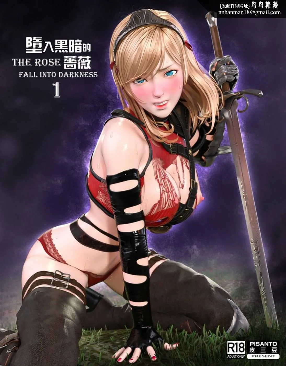[3D]堕入黑暗的蔷薇 - 第01话 - page 1