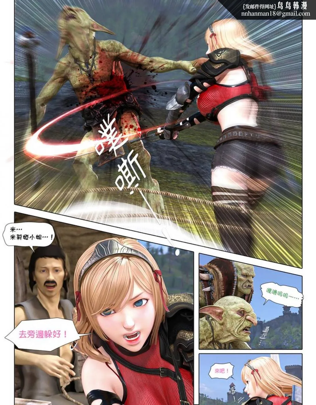 [3D]堕入黑暗的蔷薇 - 第01话 - page 4