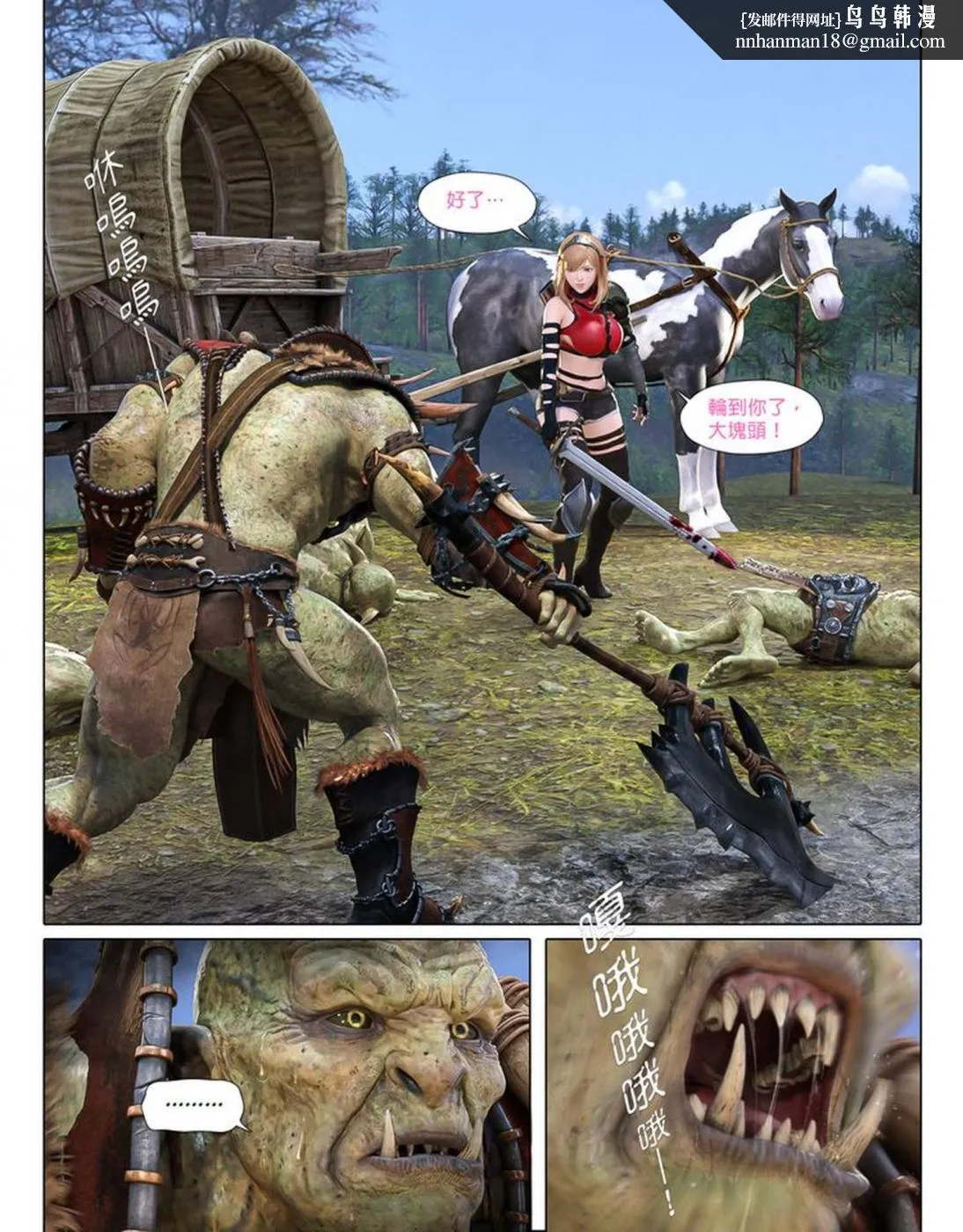 [3D]堕入黑暗的蔷薇 - 第01话 - page 6