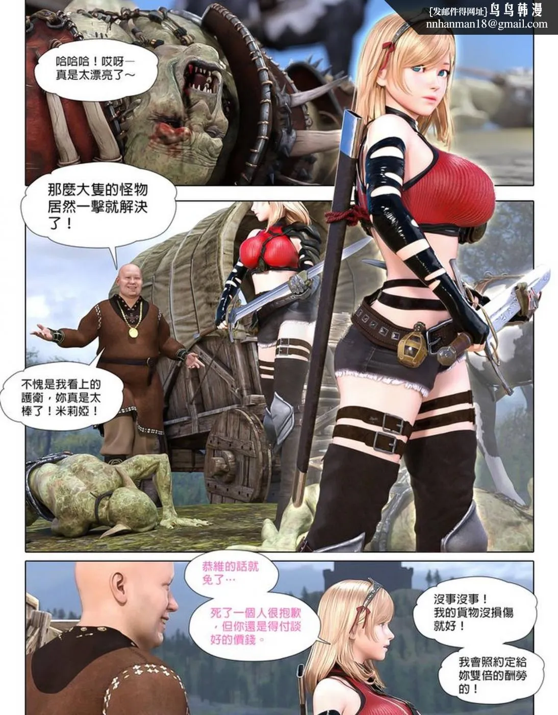[3D]堕入黑暗的蔷薇 - 第01话 - page 7