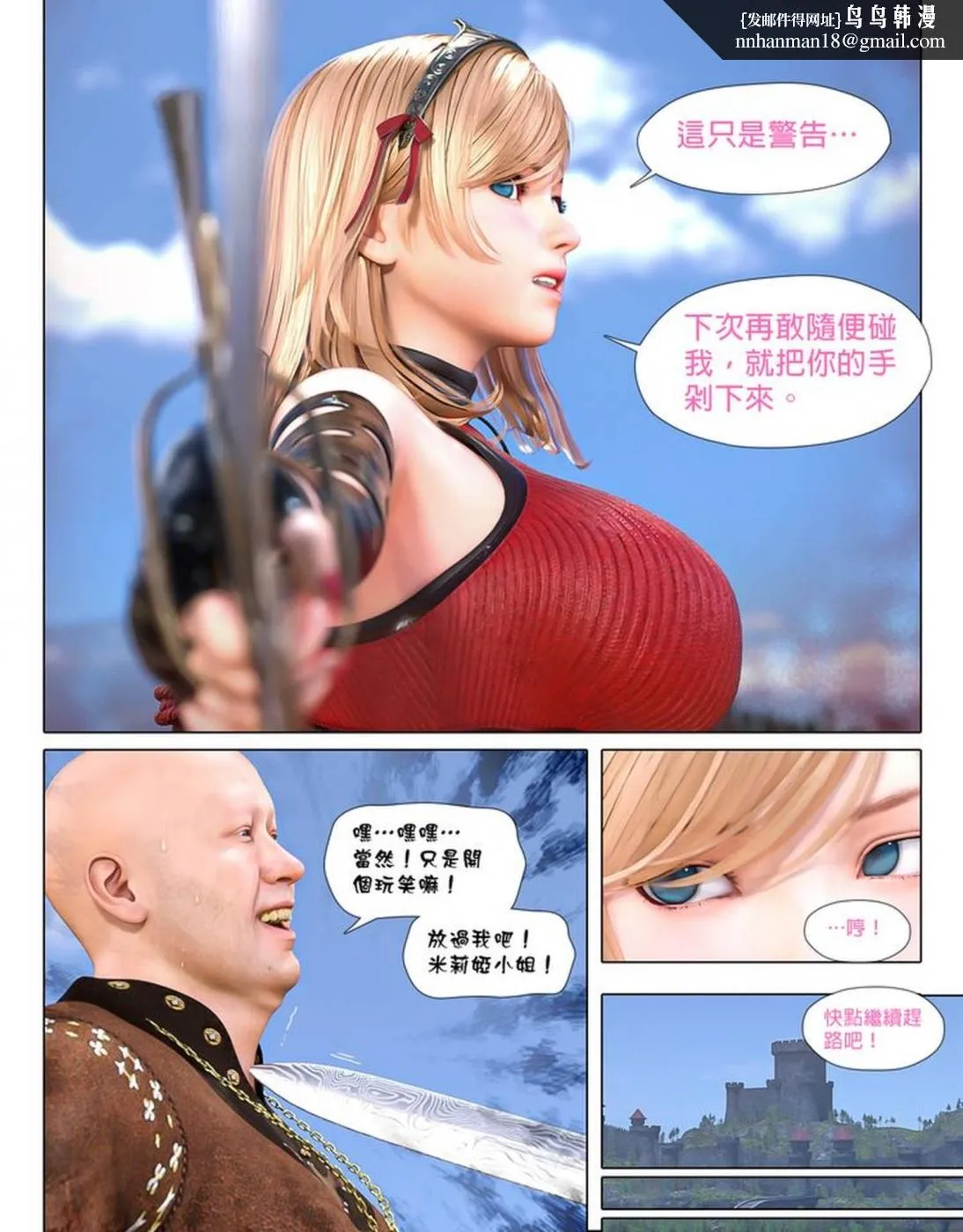 [3D]堕入黑暗的蔷薇 - 第01话 - page 9