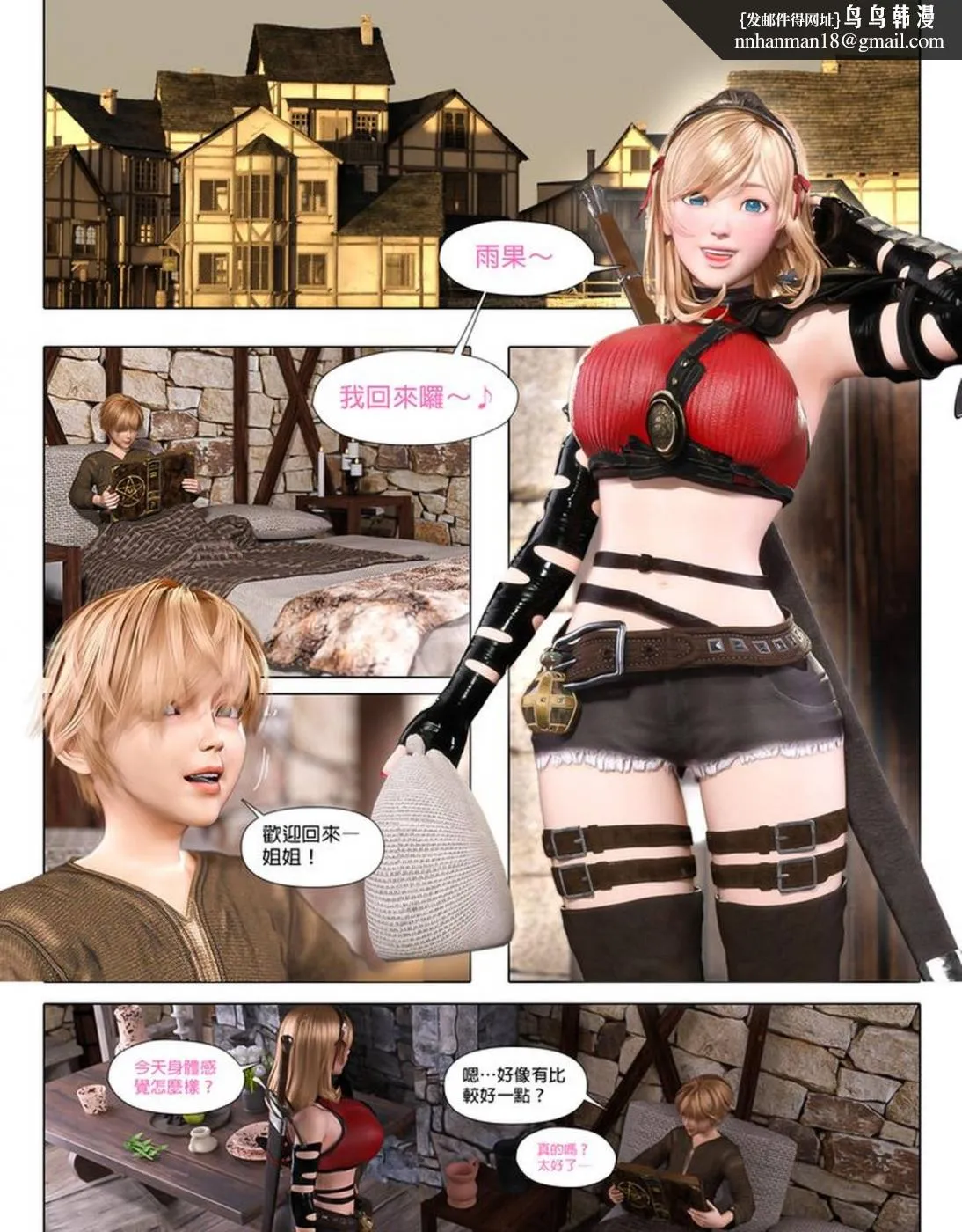 [3D]堕入黑暗的蔷薇 - 第01话 - page 10