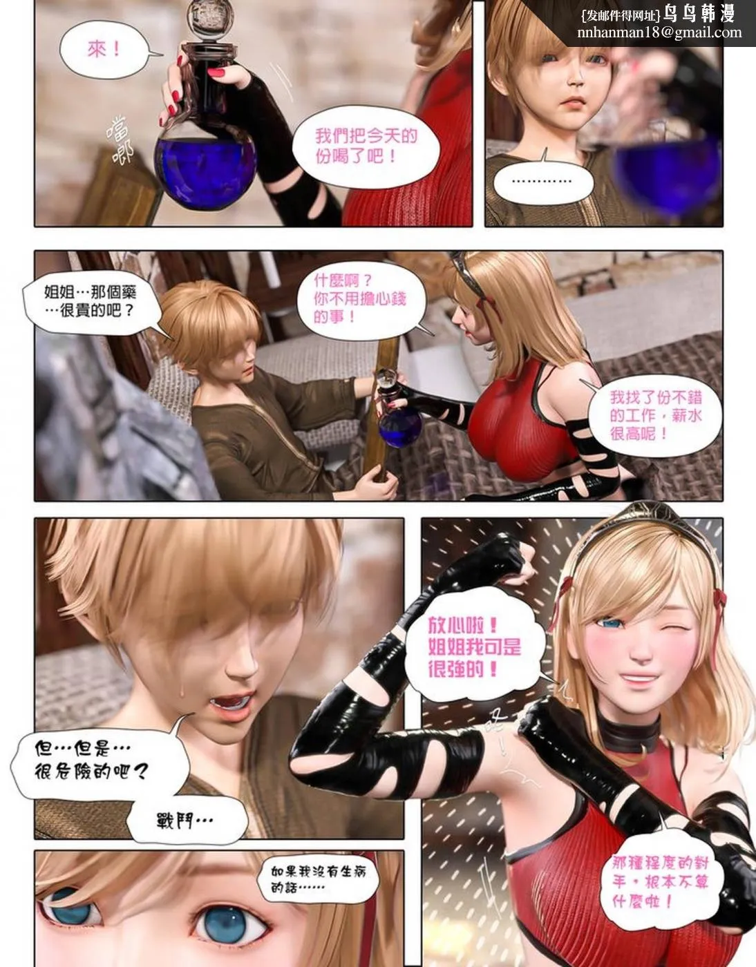 [3D]堕入黑暗的蔷薇 - 第01话 - page 11