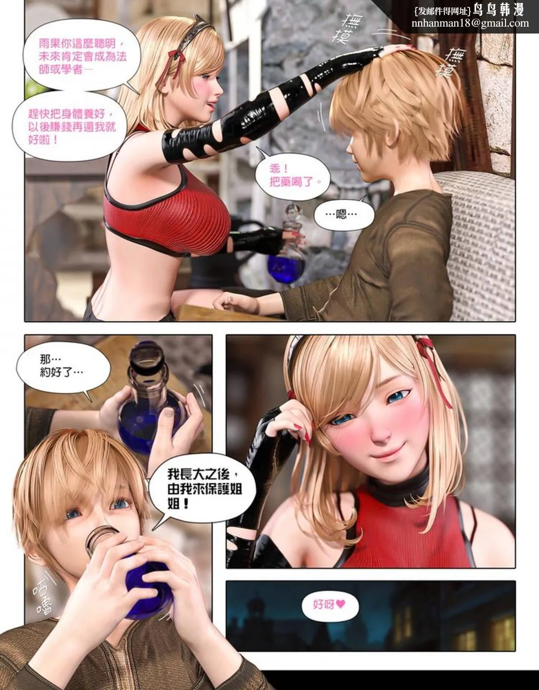 [3D]堕入黑暗的蔷薇 - 第01话 - page 12