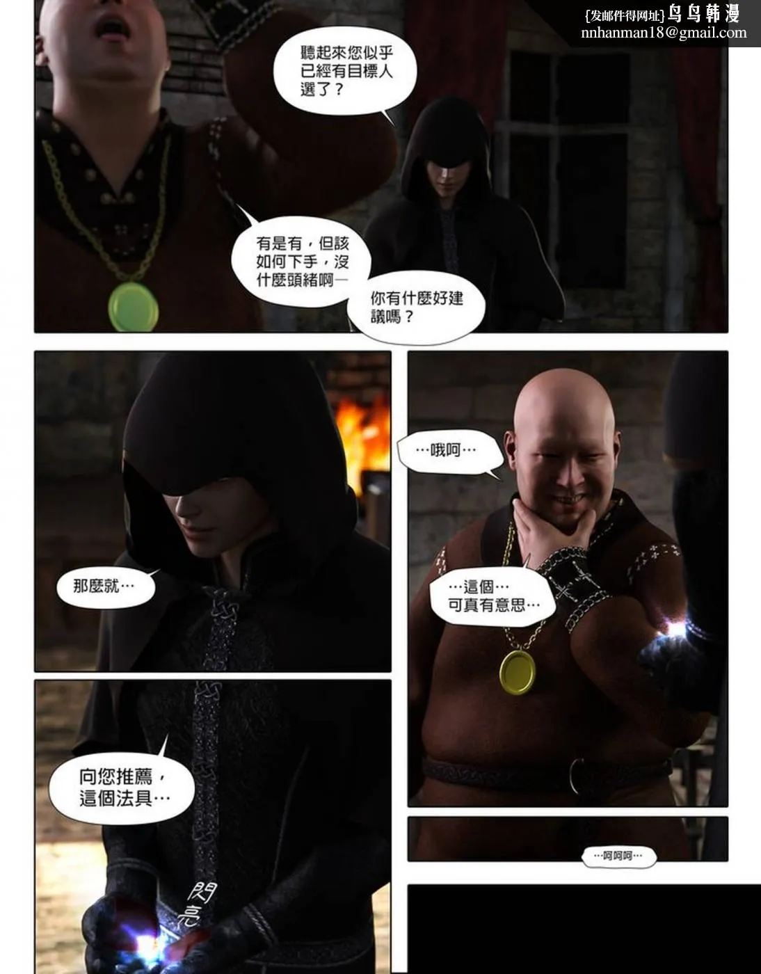 [3D]堕入黑暗的蔷薇 - 第01话 - page 15