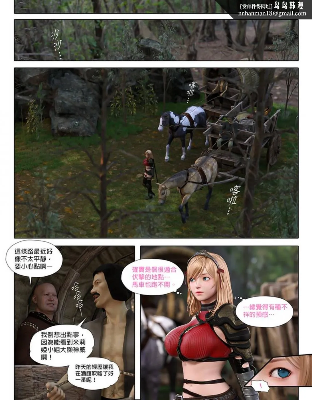 [3D]堕入黑暗的蔷薇 - 第01话 - page 16