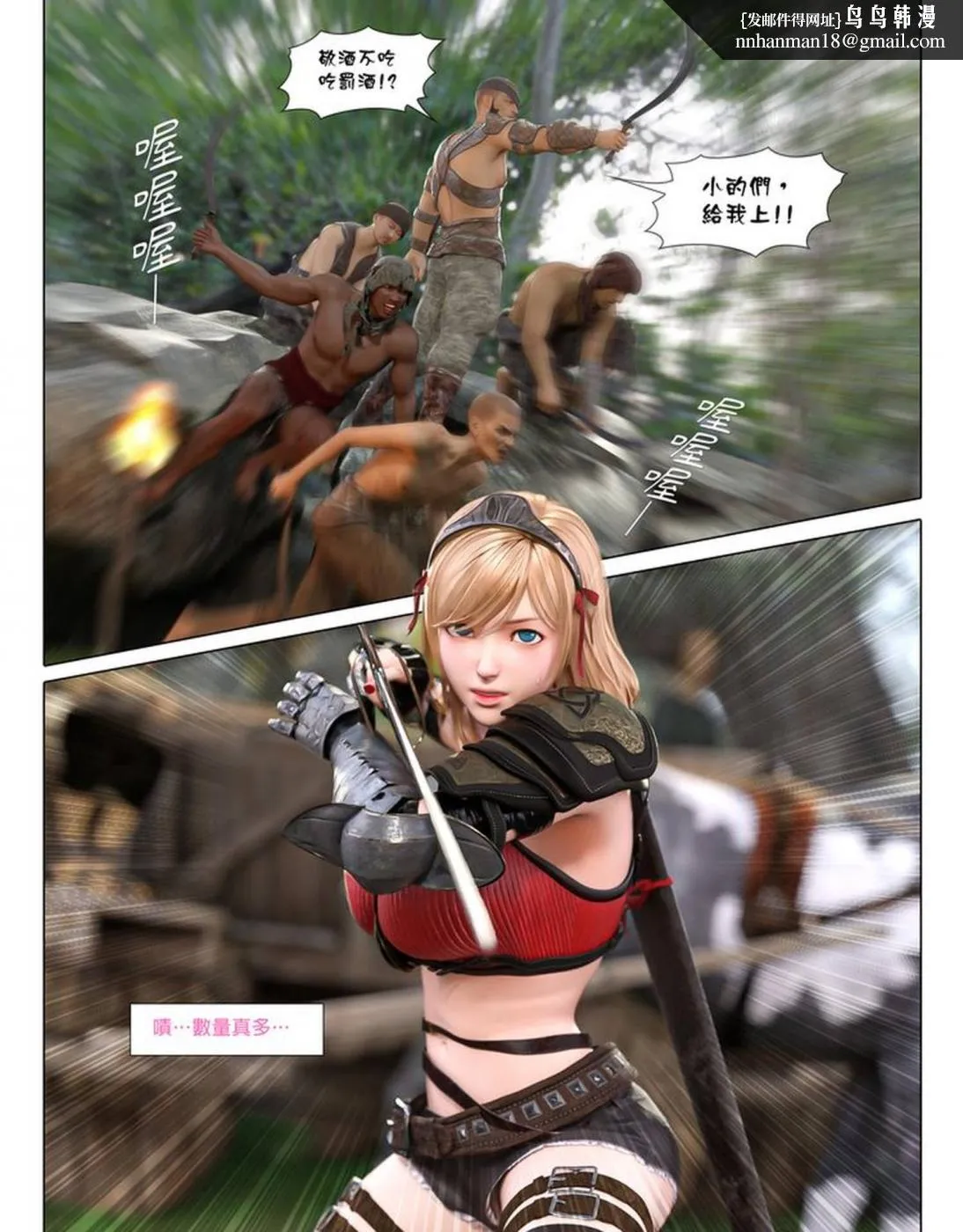 [3D]堕入黑暗的蔷薇 - 第01话 - page 17