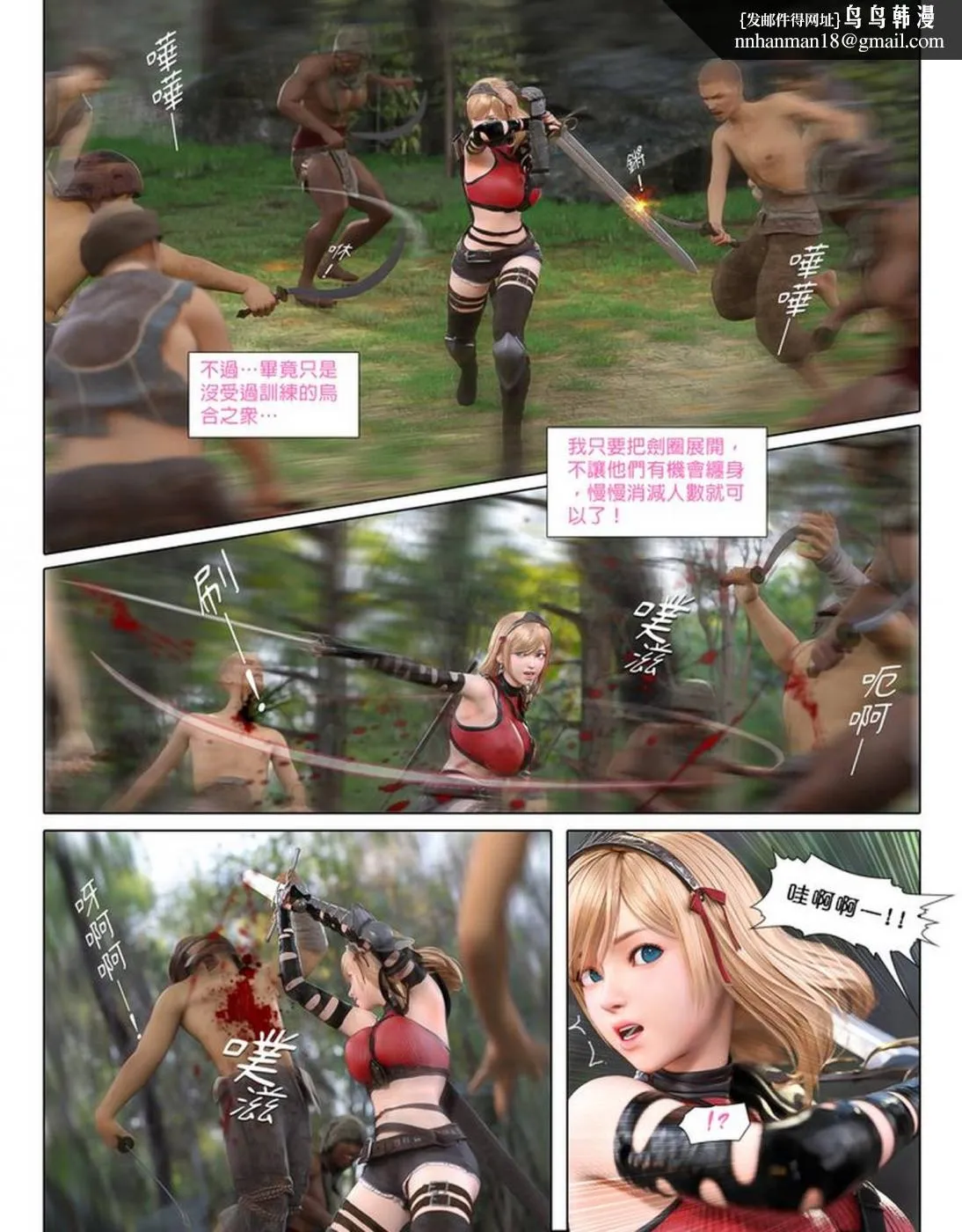 [3D]堕入黑暗的蔷薇 - 第01话 - page 19