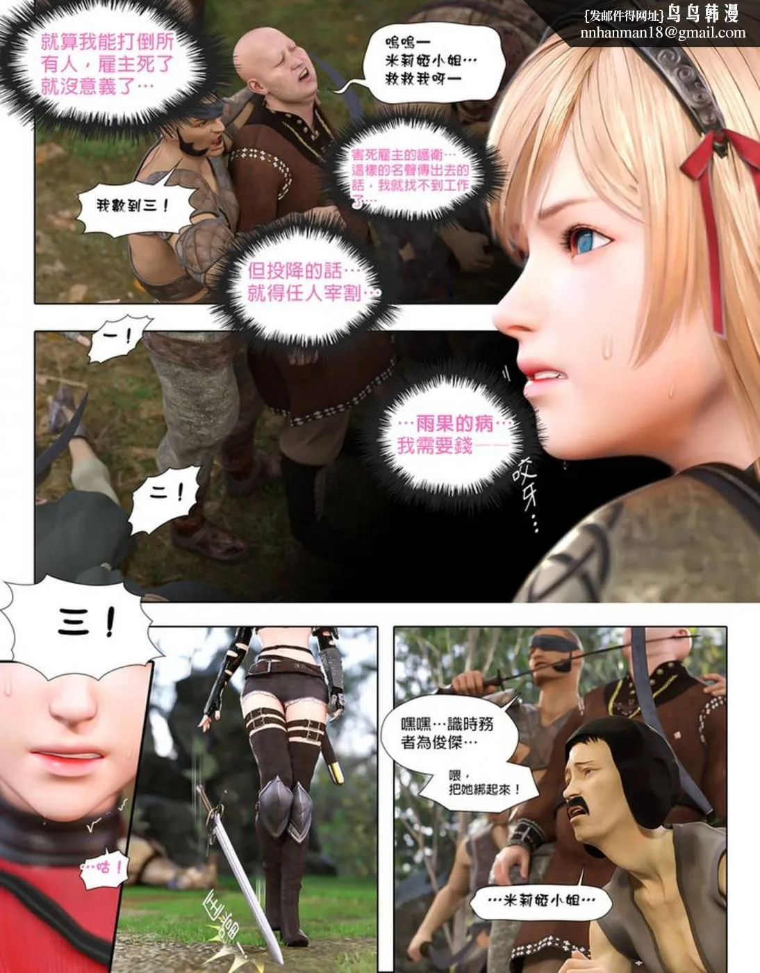 [3D]堕入黑暗的蔷薇 - 第01话 - page 20