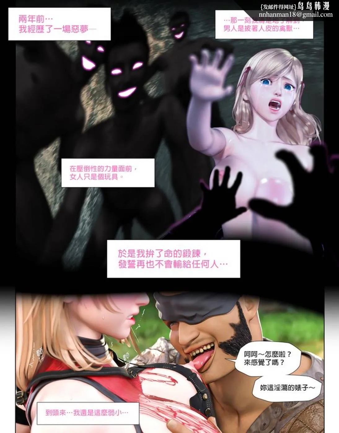 [3D]堕入黑暗的蔷薇 - 第01话 - page 23