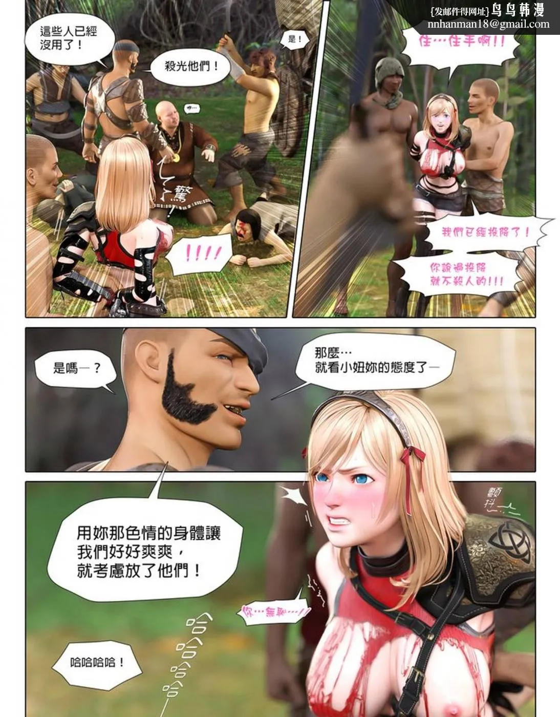 [3D]堕入黑暗的蔷薇 - 第01话 - page 28