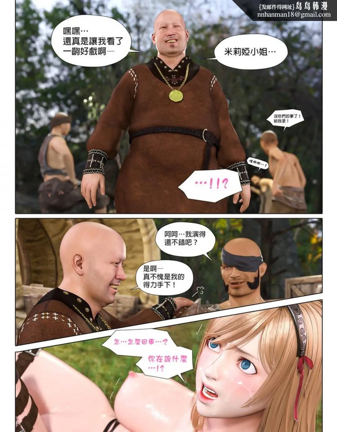 [3D]堕入黑暗的蔷薇 - 第01话 - page 54