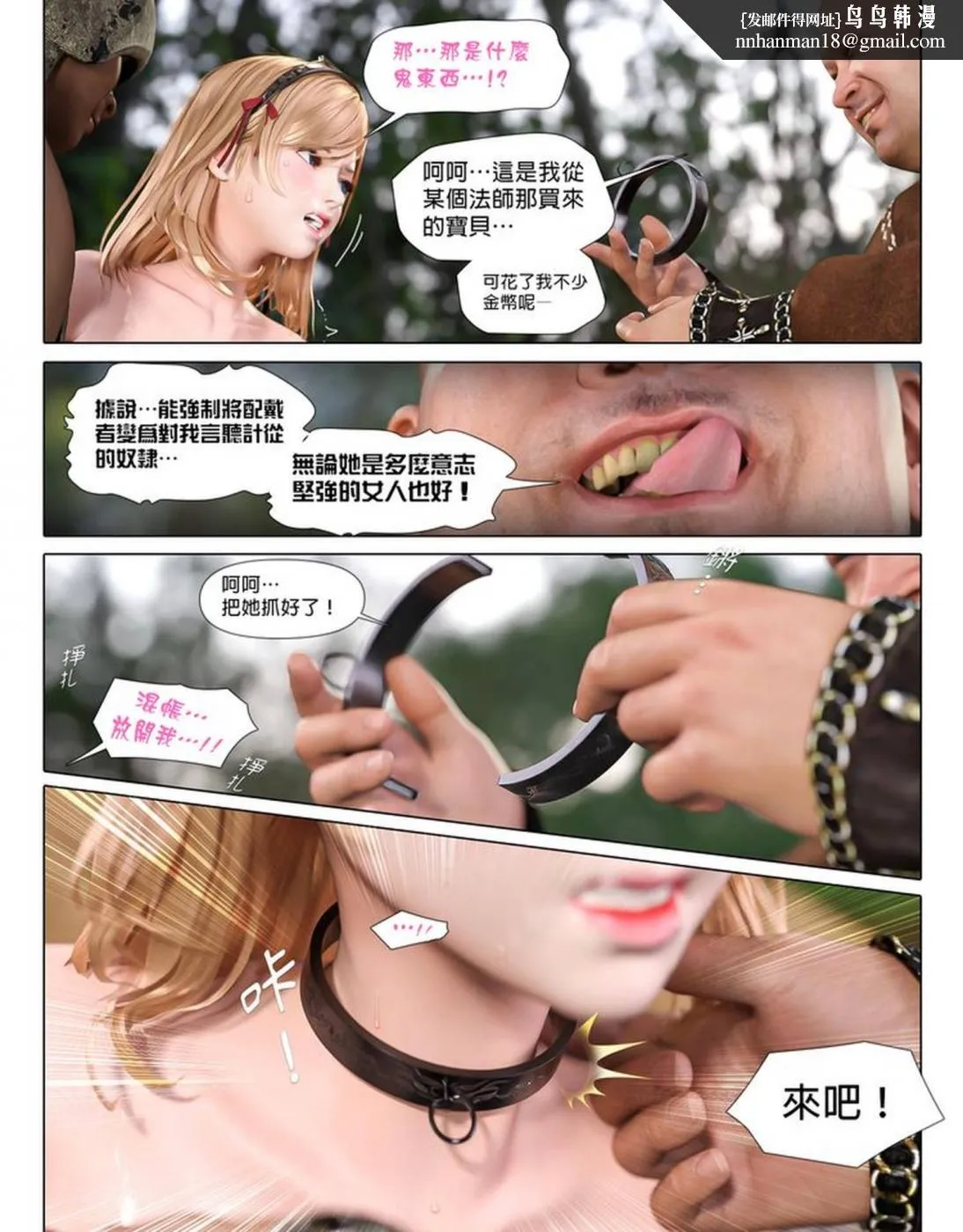 [3D]堕入黑暗的蔷薇 - 第01话 - page 59