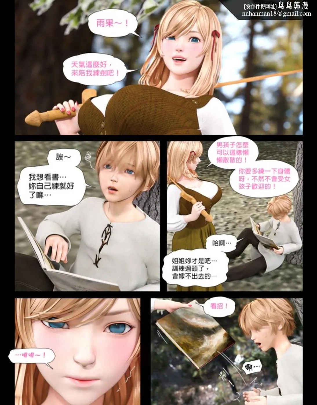 [3D]堕入黑暗的蔷薇 - 第02话 - page 2