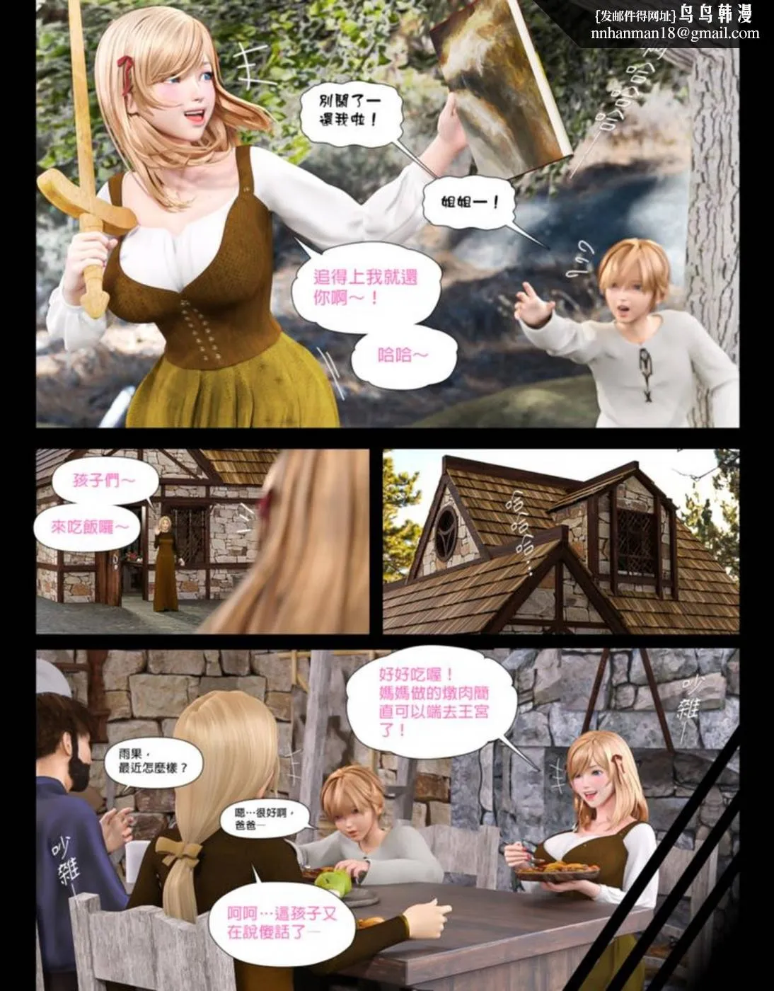 [3D]堕入黑暗的蔷薇 - 第02话 - page 3