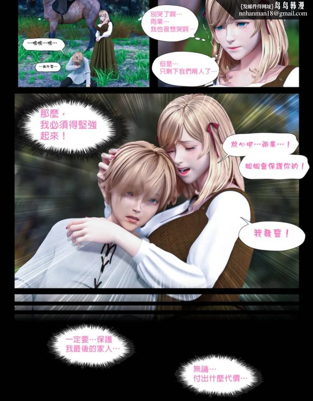 [3D]堕入黑暗的蔷薇 - 第02话 - page 4
