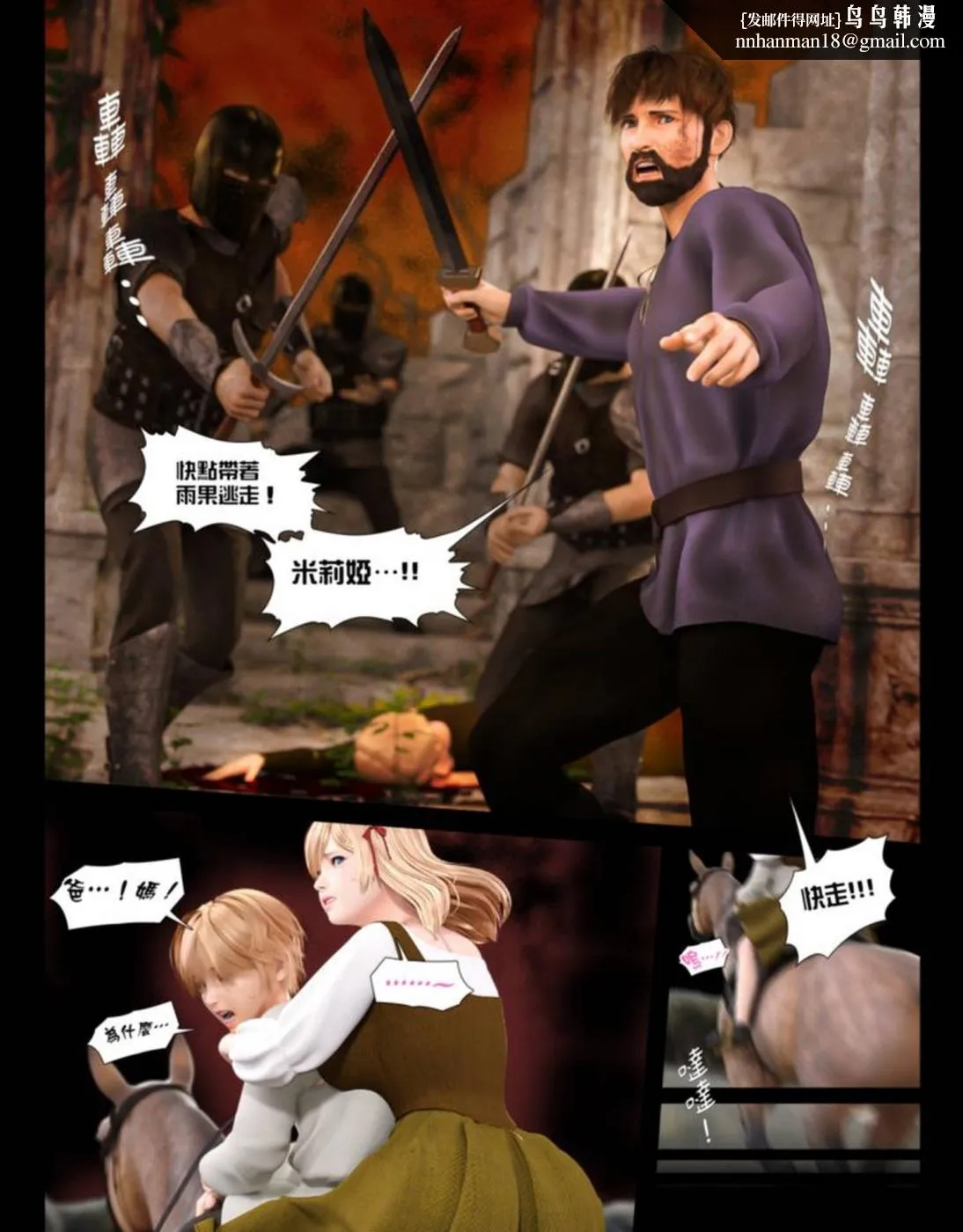 [3D]堕入黑暗的蔷薇 - 第02话 - page 5