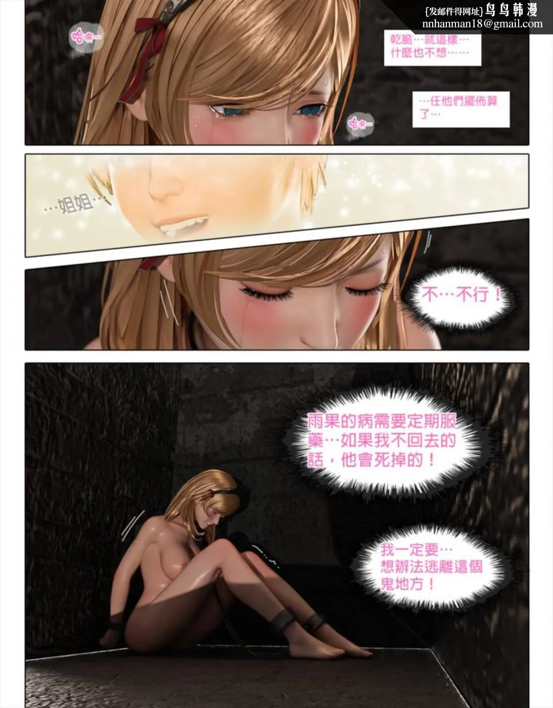 [3D]堕入黑暗的蔷薇 - 第02话 - page 26