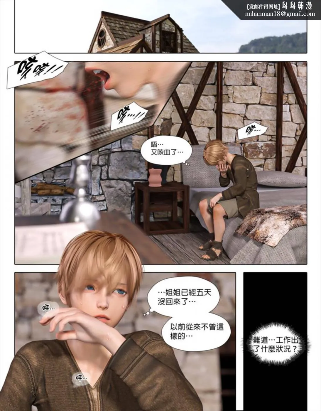 [3D]堕入黑暗的蔷薇 - 第02话 - page 52