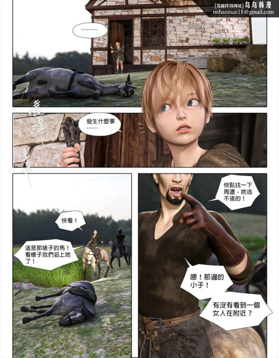 [3D]堕入黑暗的蔷薇 - 第02话 - page 55