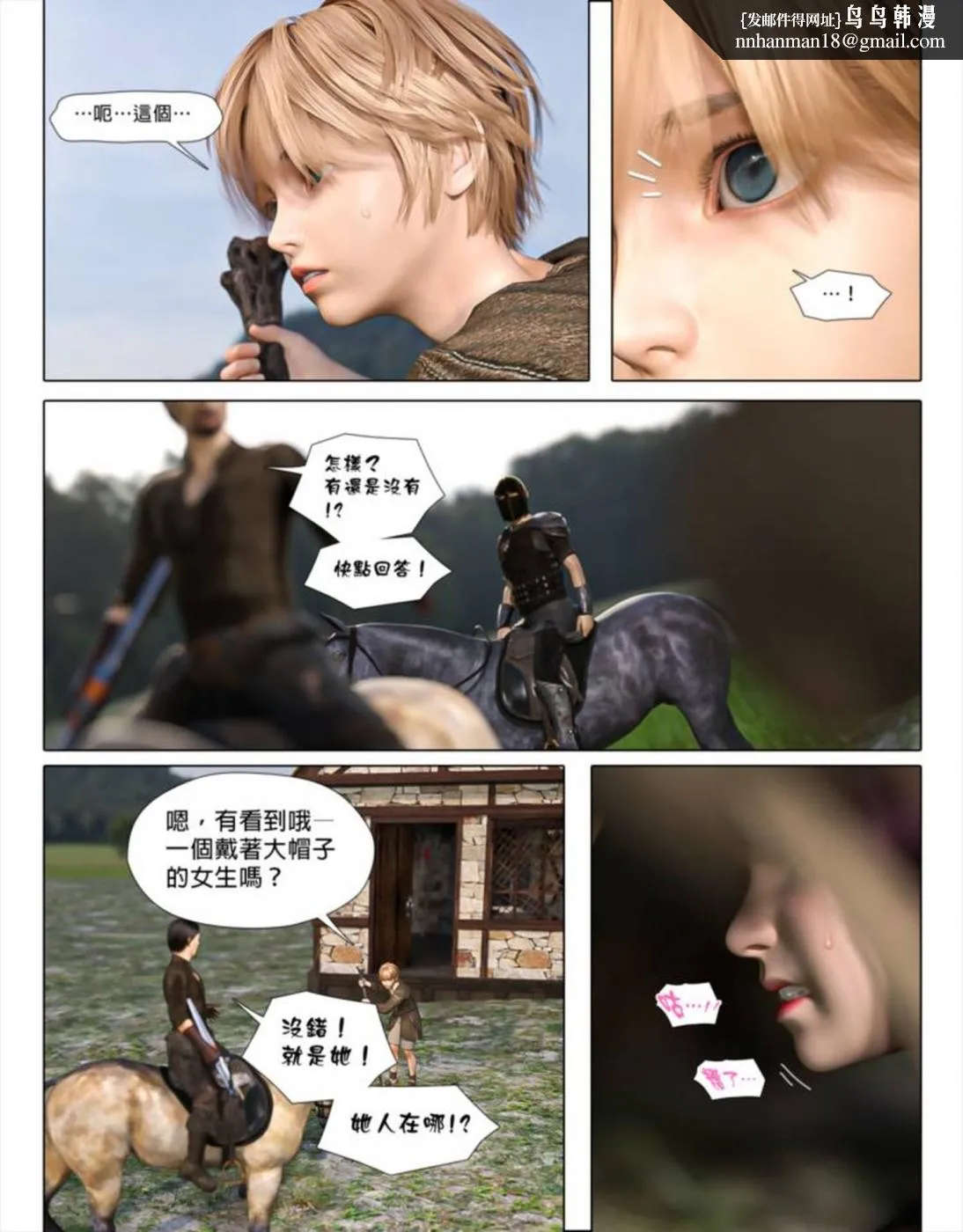 [3D]堕入黑暗的蔷薇 - 第02话 - page 56