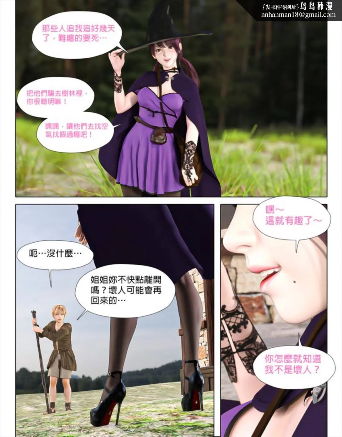 [3D]堕入黑暗的蔷薇 - 第02话 - page 57