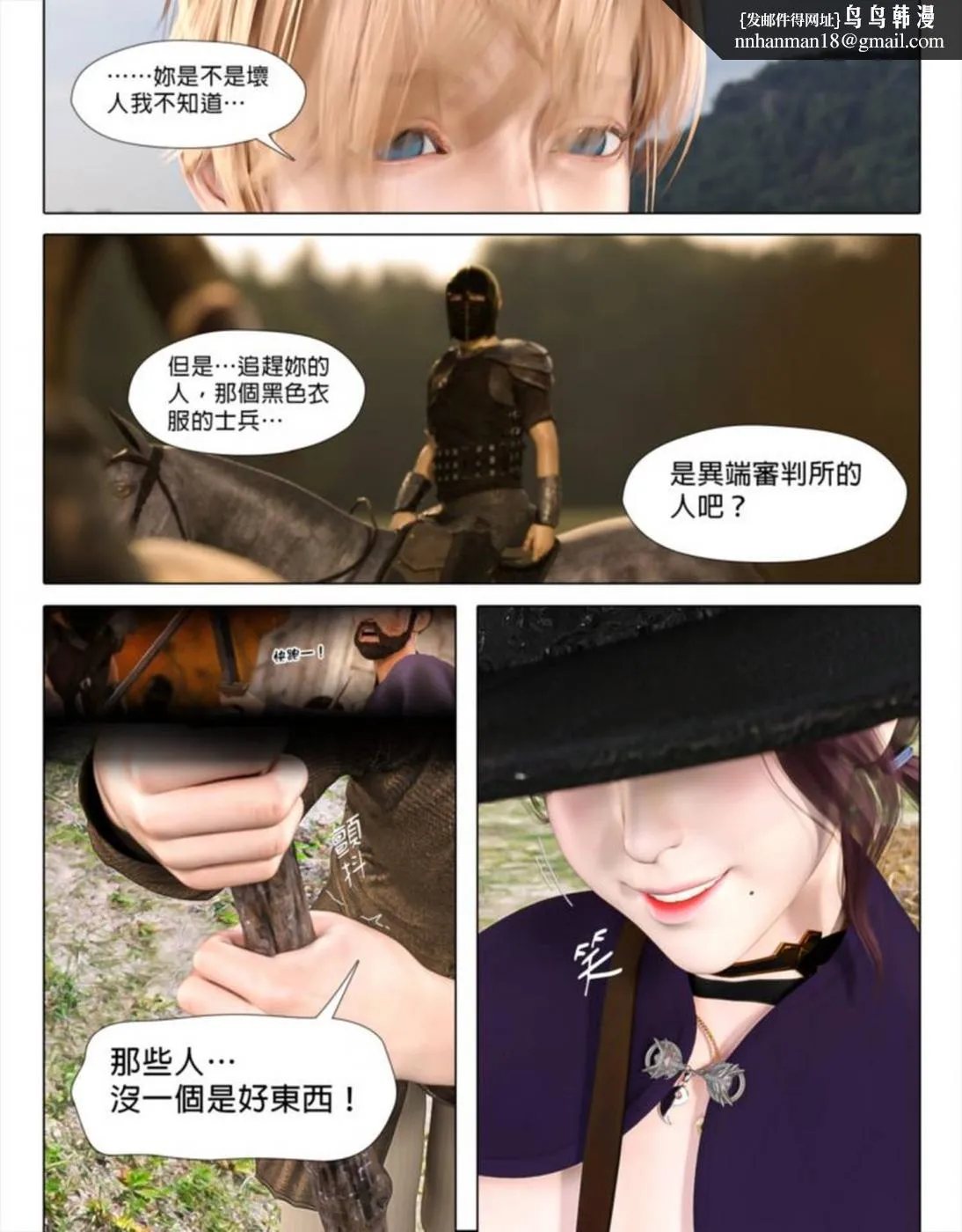 [3D]堕入黑暗的蔷薇 - 第02话 - page 58