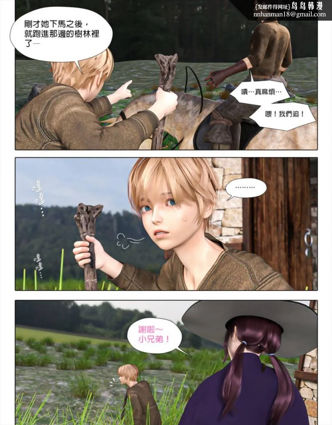 [3D]堕入黑暗的蔷薇 - 第02话 - page 59