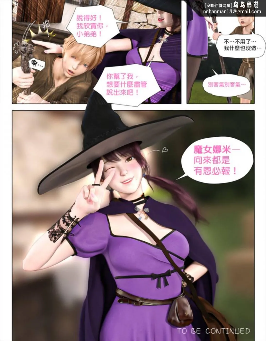 [3D]堕入黑暗的蔷薇 - 第02话 - page 61