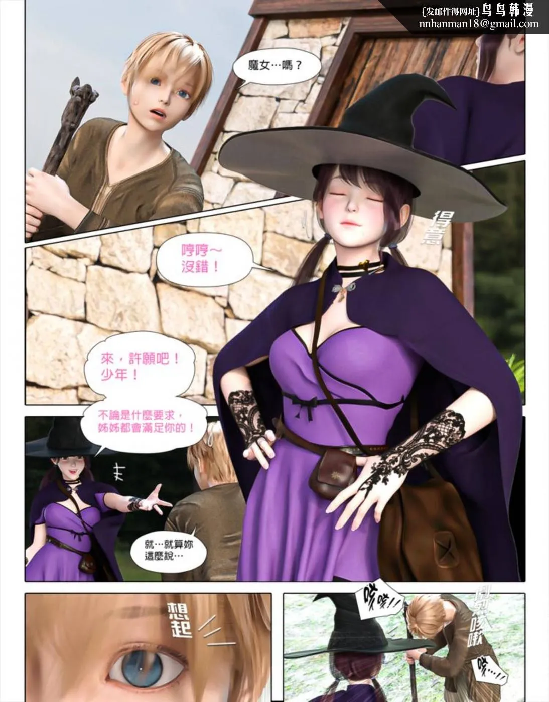 [3D]堕入黑暗的蔷薇 - 第03话 - page 2