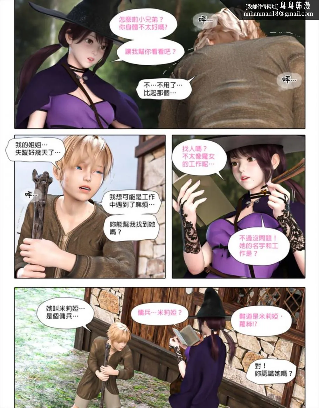[3D]堕入黑暗的蔷薇 - 第03话 - page 3