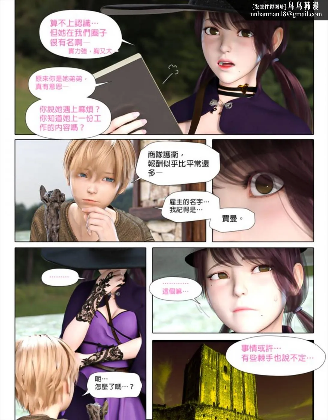 [3D]堕入黑暗的蔷薇 - 第03话 - page 5