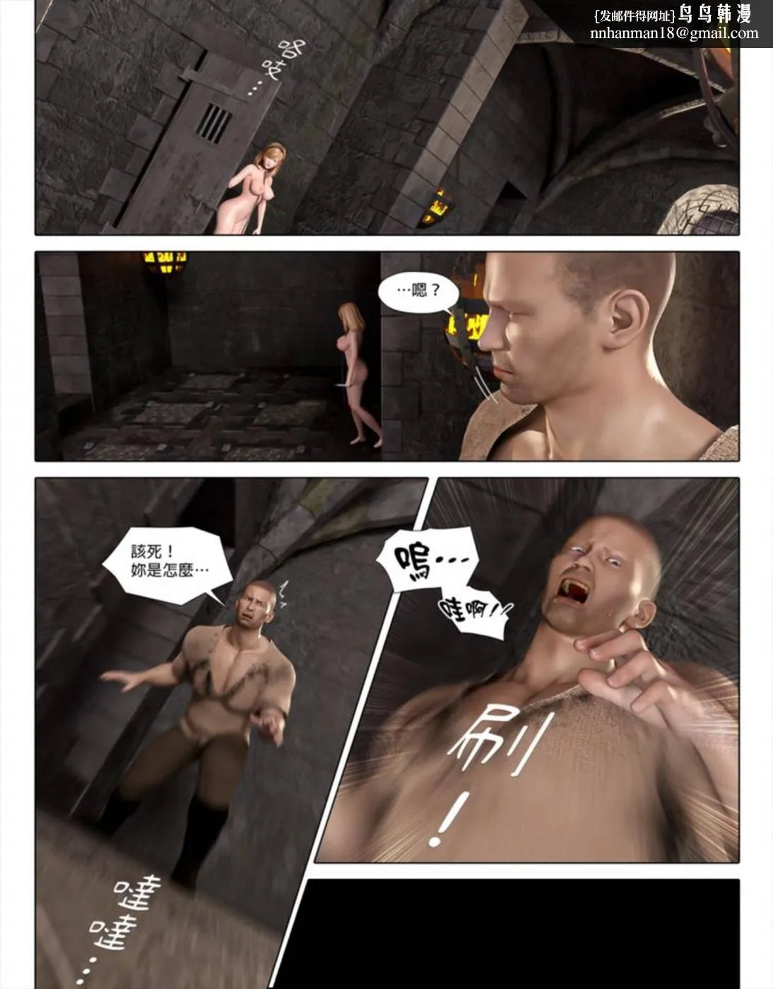 [3D]堕入黑暗的蔷薇 - 第03话 - page 23
