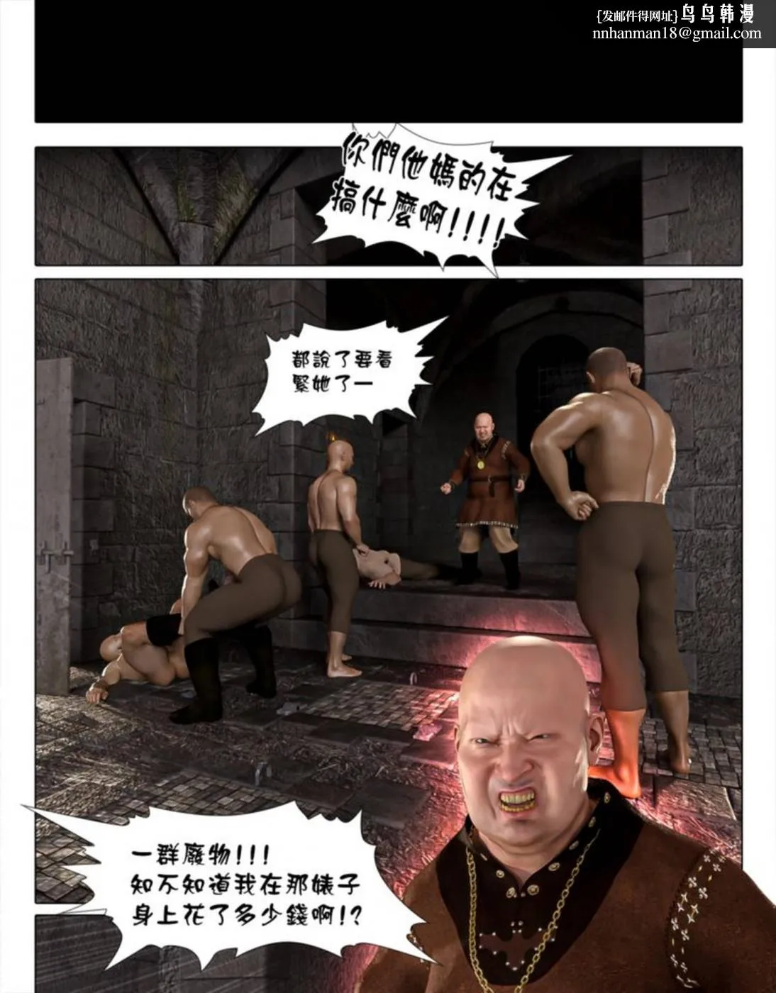 [3D]堕入黑暗的蔷薇 - 第03话 - page 24