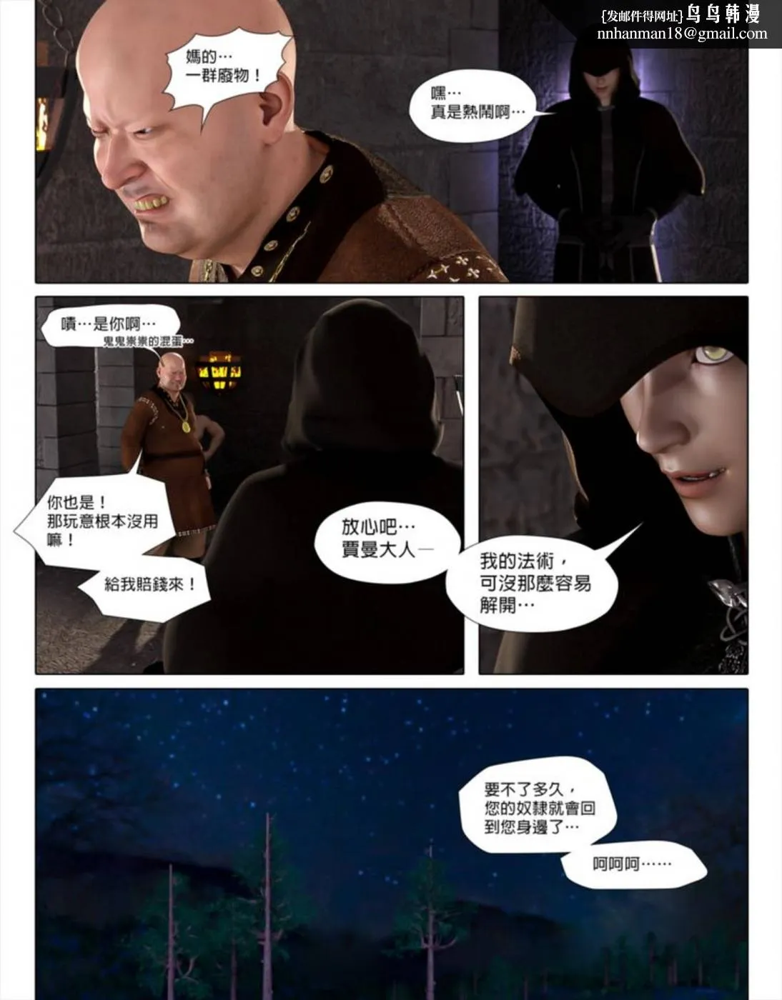 [3D]堕入黑暗的蔷薇 - 第03话 - page 25