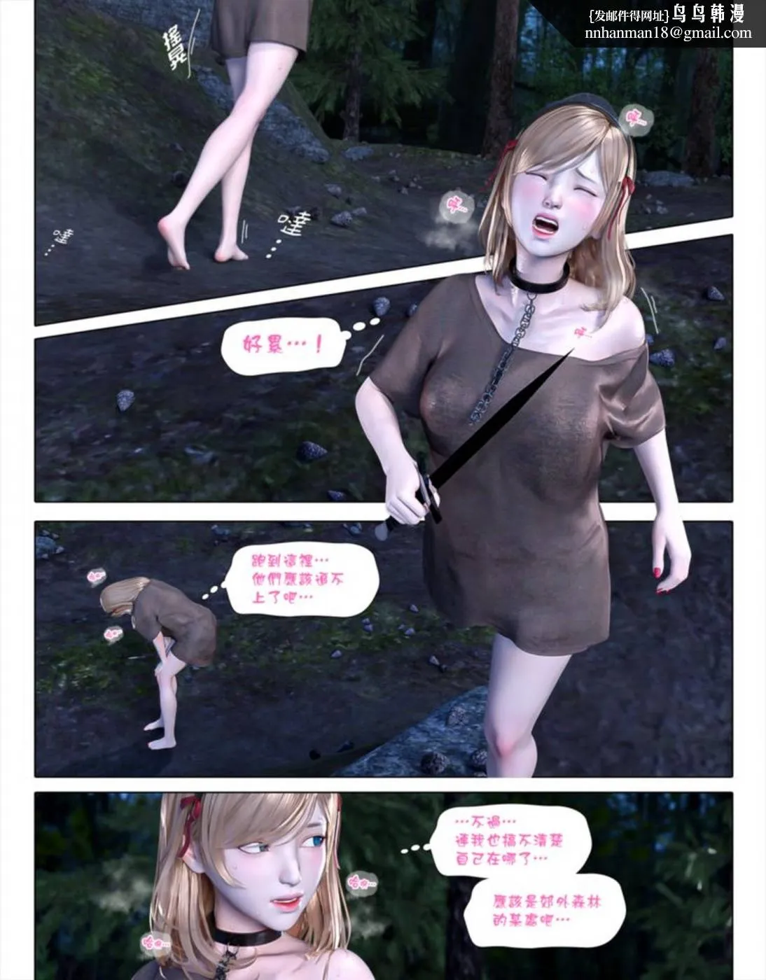 [3D]堕入黑暗的蔷薇 - 第03话 - page 26