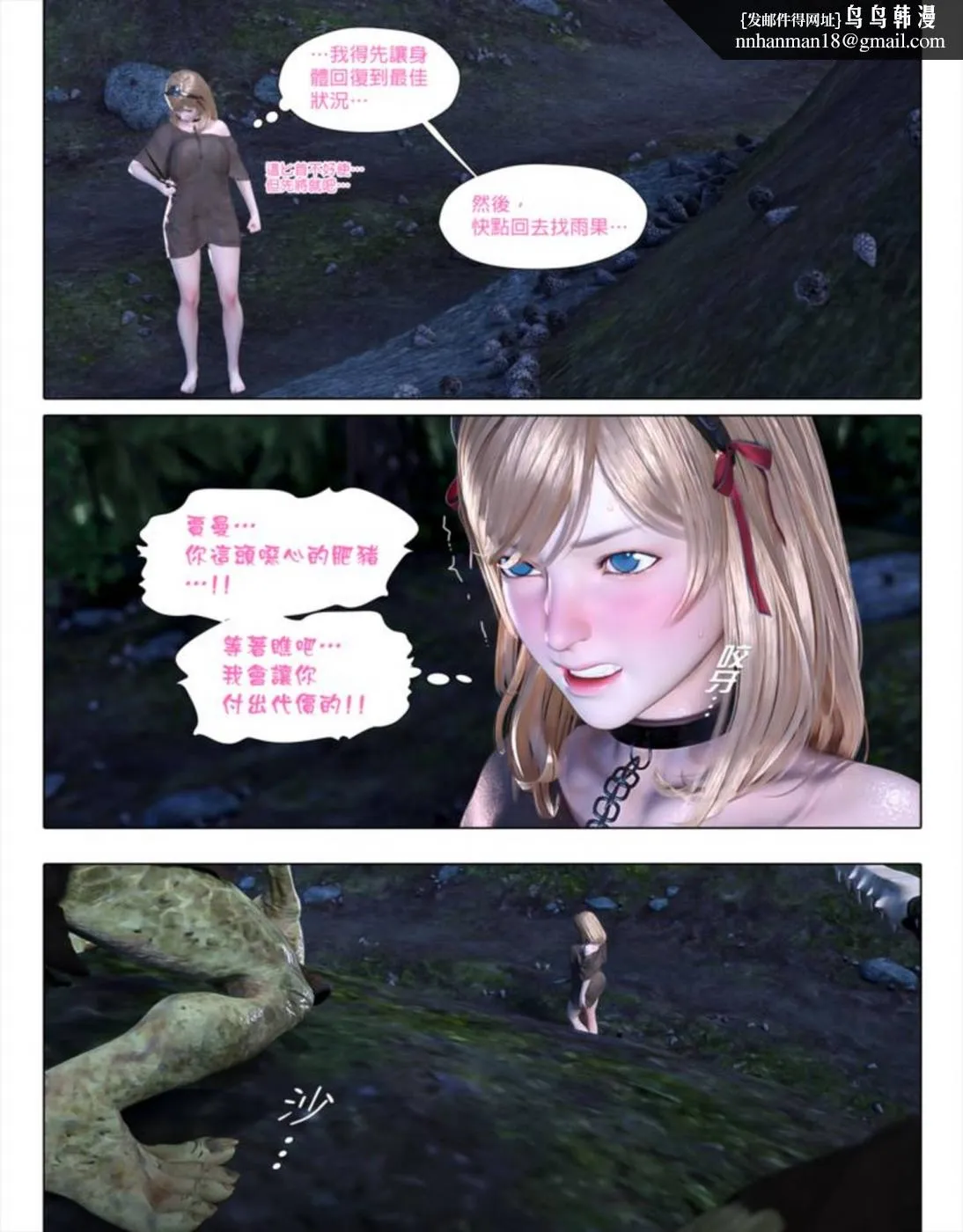 [3D]堕入黑暗的蔷薇 - 第03话 - page 27