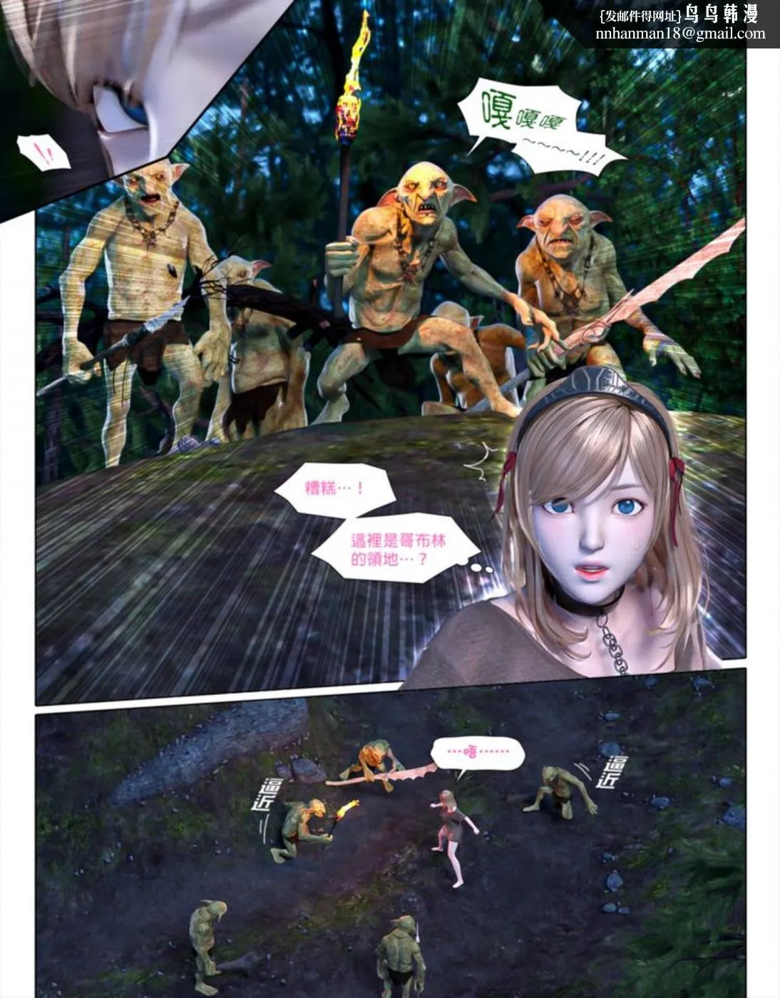 [3D]堕入黑暗的蔷薇 - 第03话 - page 28