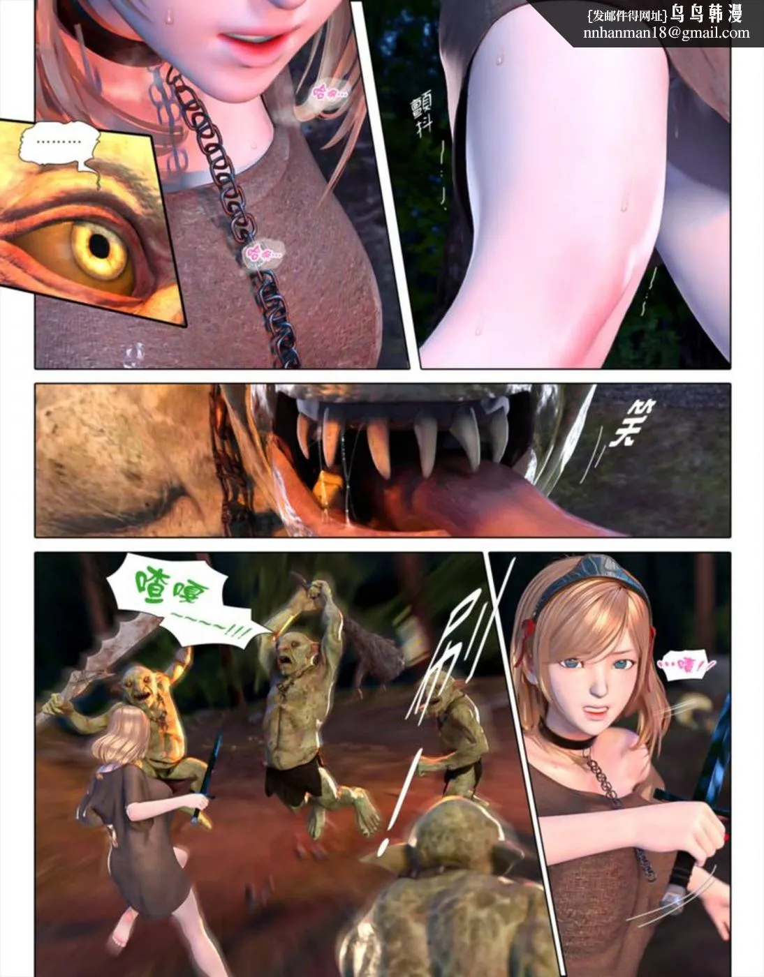 [3D]堕入黑暗的蔷薇 - 第03话 - page 29