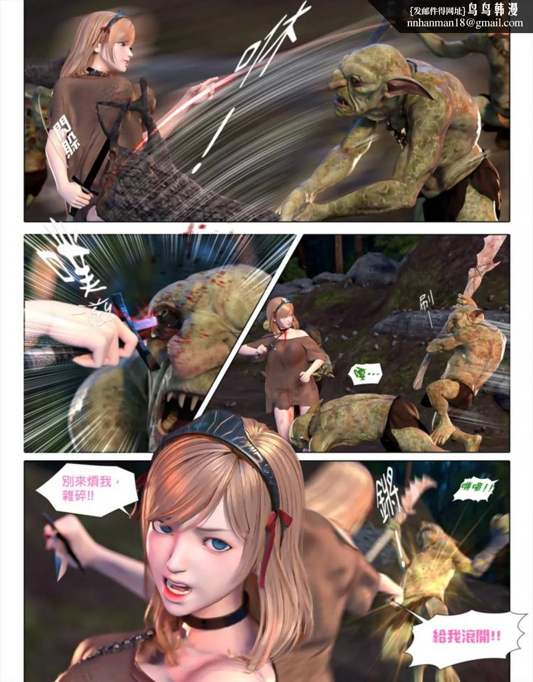 [3D]堕入黑暗的蔷薇 - 第03话 - page 30