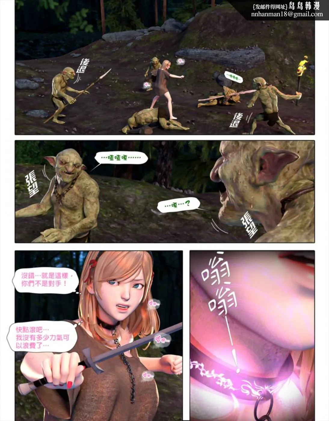 [3D]堕入黑暗的蔷薇 - 第03话 - page 31