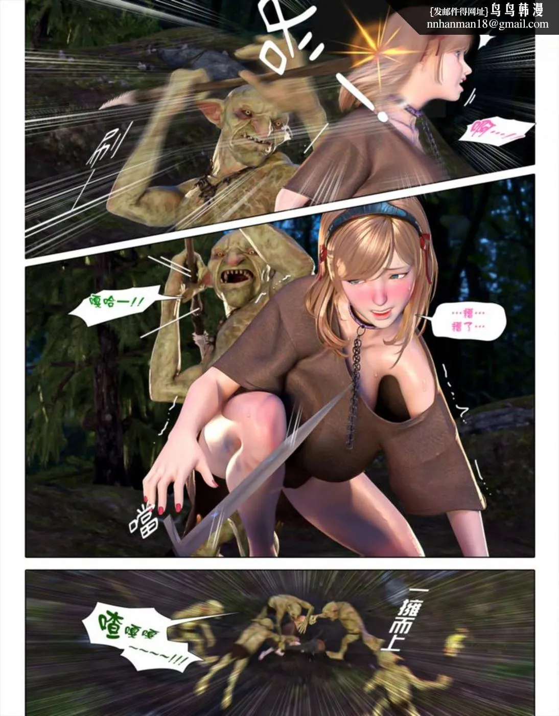 [3D]堕入黑暗的蔷薇 - 第03话 - page 33
