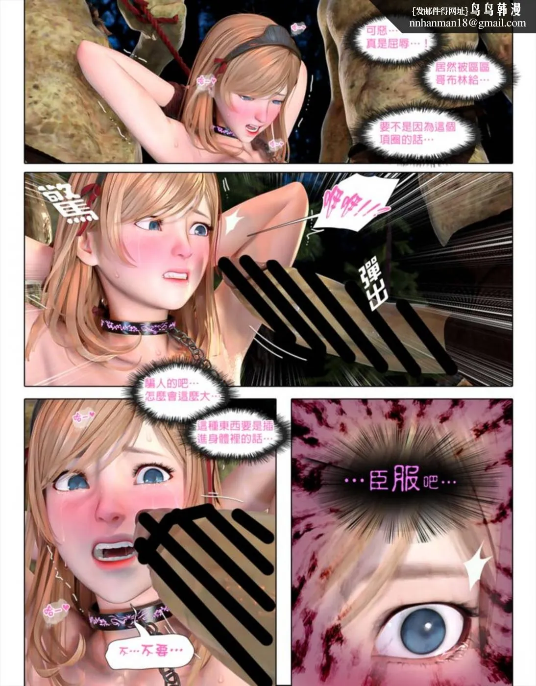 [3D]堕入黑暗的蔷薇 - 第03话 - page 37