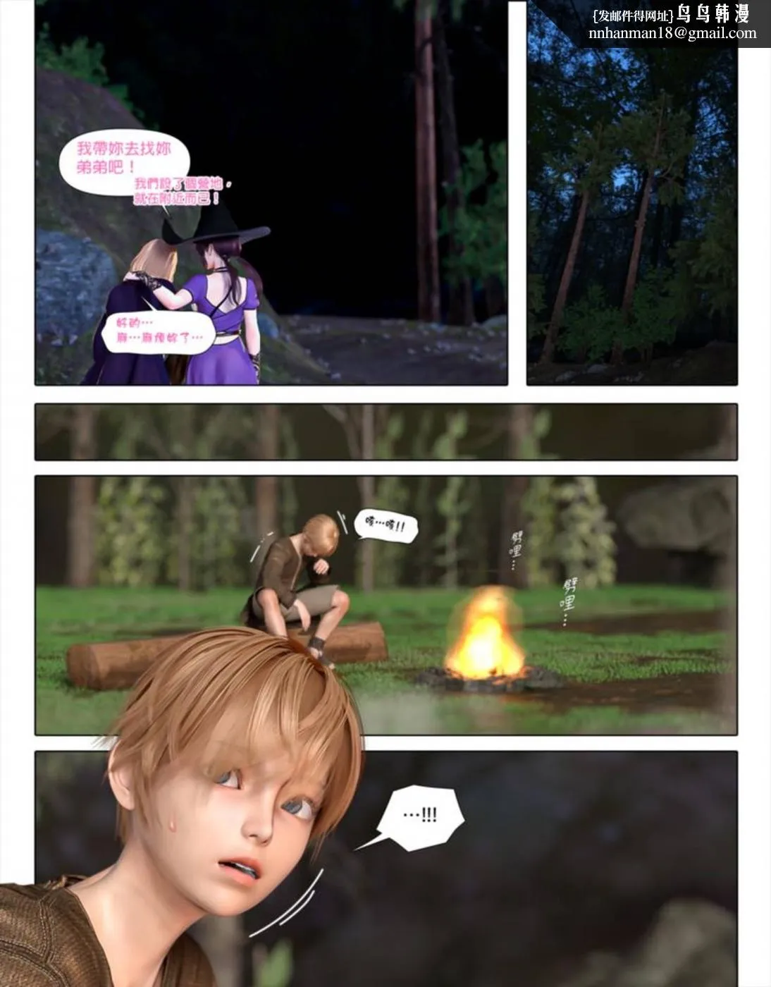 [3D]堕入黑暗的蔷薇 - 第03话 - page 49