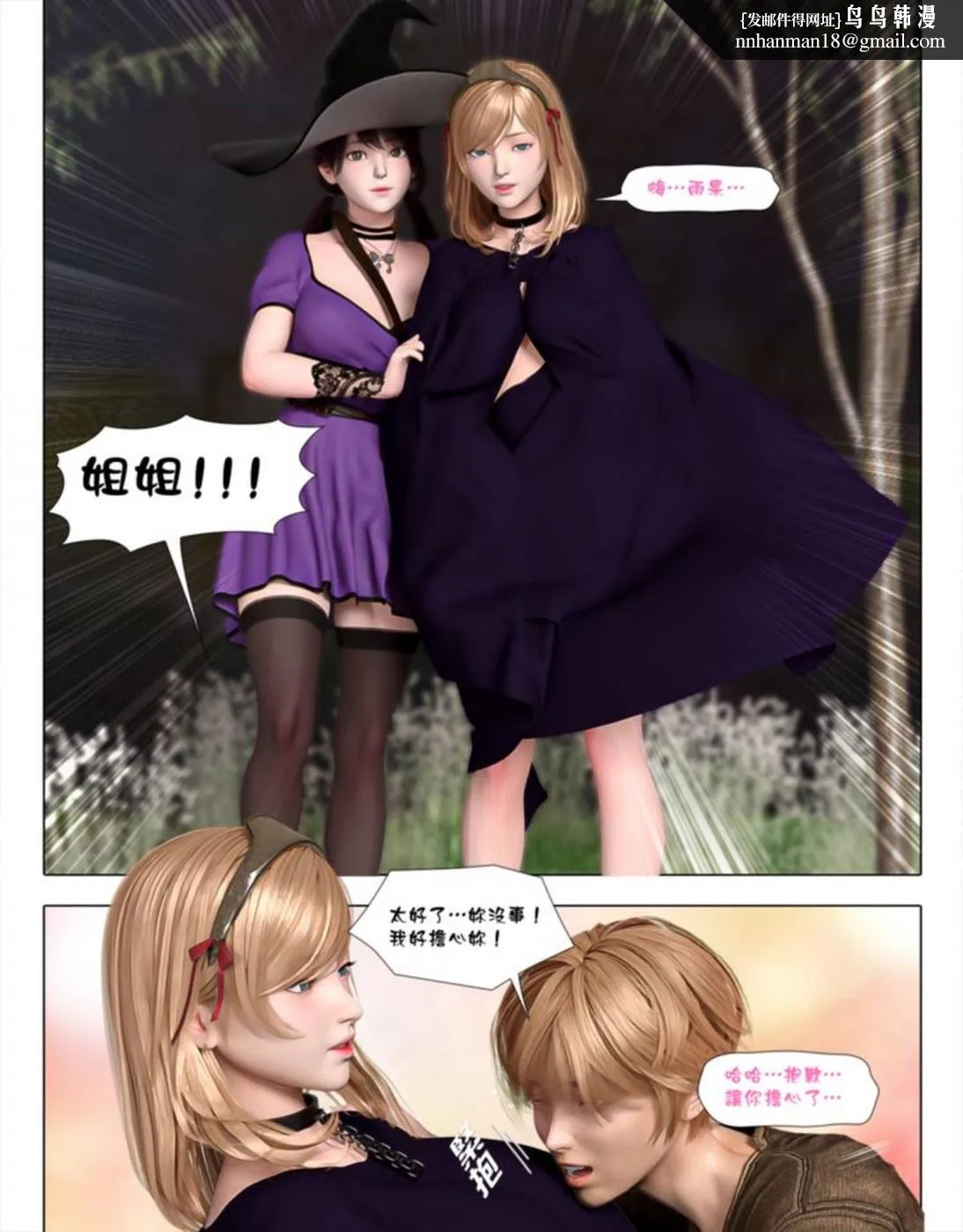 [3D]堕入黑暗的蔷薇 - 第03话 - page 50