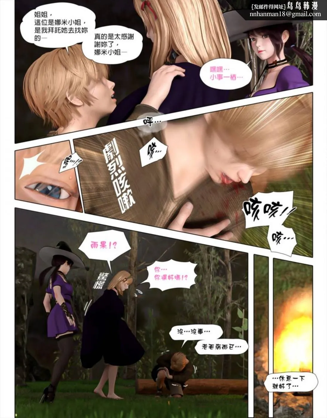 [3D]堕入黑暗的蔷薇 - 第03话 - page 51