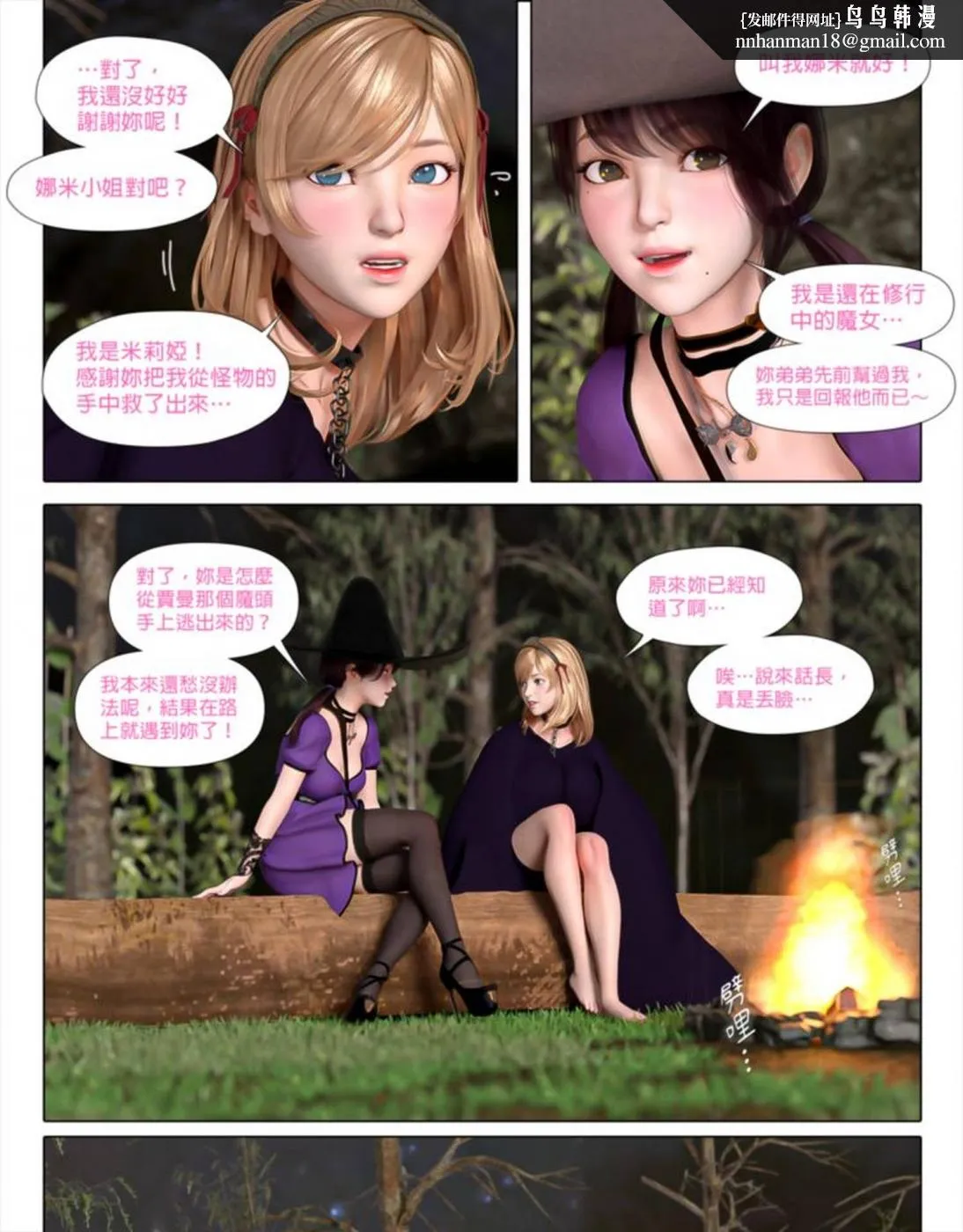 [3D]堕入黑暗的蔷薇 - 第03话 - page 52
