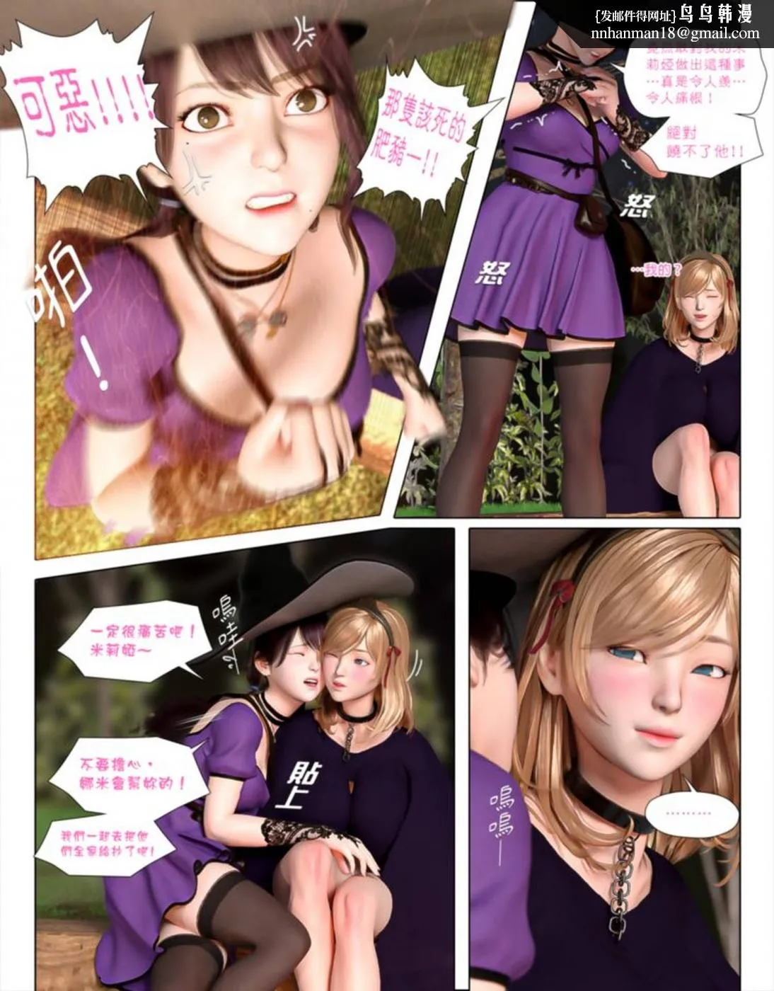 [3D]堕入黑暗的蔷薇 - 第03话 - page 53